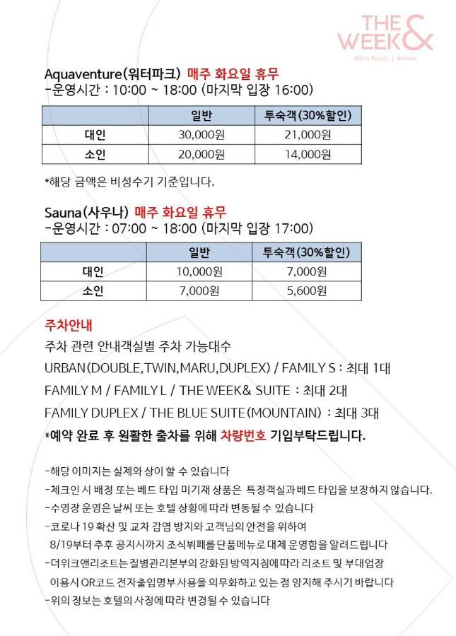 星期度假酒店 仁川 外观 照片